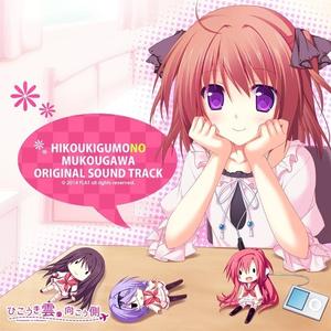 ひこうき雲の向こう側へ