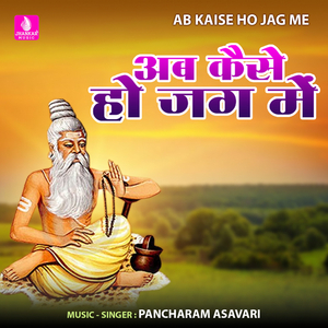 Ab Kaise Ho Jag Me