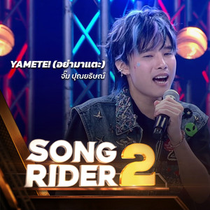 YAMETE! (อย่ามาแตะ) (Live Session)