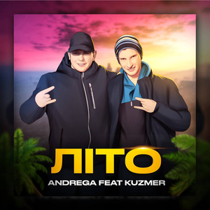 Літо