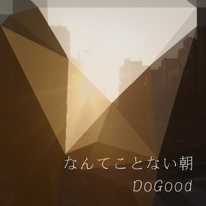 なんてことない朝