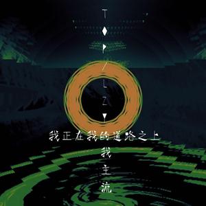 我正在我的道路之上