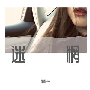 丢了你（女版）