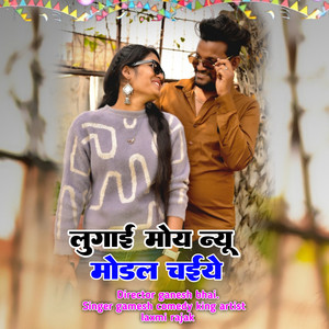 Lugai Moye New Modal Chaiye