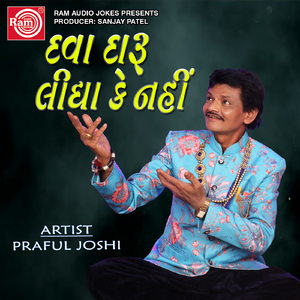 Dava Daru Lidha Ke Nahi