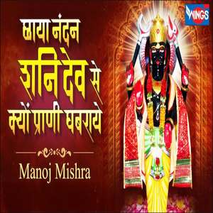 Chhaya Nanadan Shani Dev Se Kyu Praani Ghabraaye