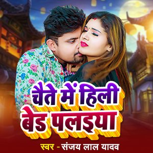 Chaite Me Hili Bed Palaiya