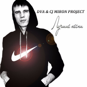 Хорошая (Николай Зайцев Pop Mix)