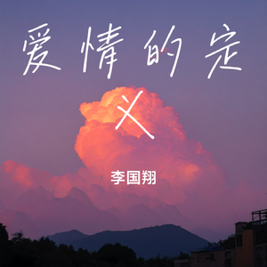 爱情的定义