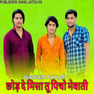 छोड़ दे मिसा तू पिचो मेवाती