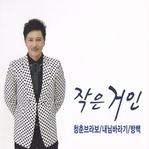 사랑해고마워 (谢谢你爱我)