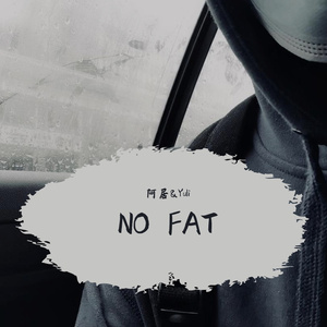 每天记得都要减肥（prod.by GOAT M）