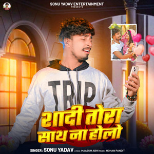 Shadi Tora Sath Na Holo