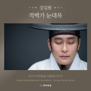 박봉술제 적벽가 - 조자룡 활쏘는 대목