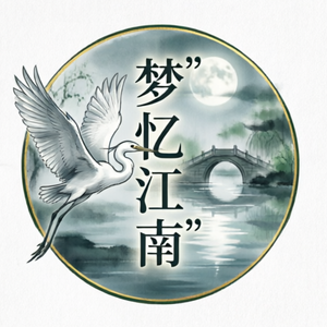 梦忆江南