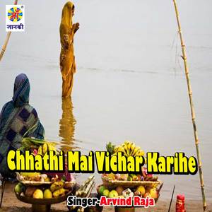 Chhathi Mai Vichar Karihe