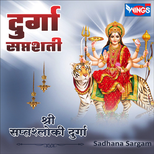 Shri Sapta Shloki Durga ( Durga Saptashati )