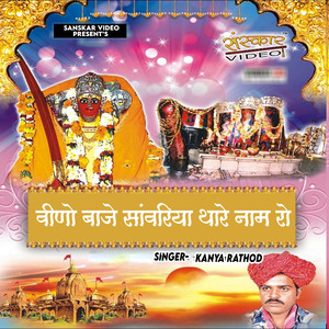 Veeno Baje Sawariya Thare Nam Ro