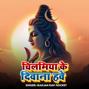 Chilamiya Ke Diwana Hawe