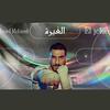 Ahmed Mohareb - Alghyra (feat. El joker) (Freestyle )