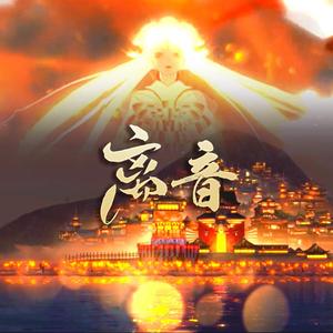 离音（《阴阳师》SSR不知火式神主题曲中日混合版）