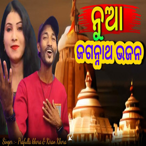 Dekhi Ju Asa Ratha Jatara