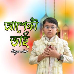 আশেকী ভাই