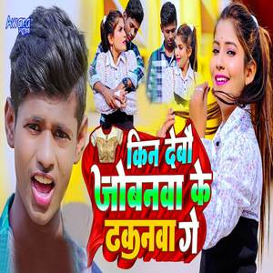 Kin Debao Jobanwa Ke Dhakanwa Ge