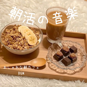 レストランで流したいおしゃれな食事の曲