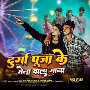 Durga Puja Ke Mela Wala Gana