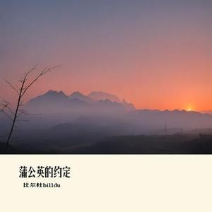 蒲公英的约定