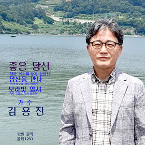 좋은 당신