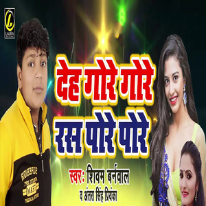 Deh Gore Gore Ras Pore Pore