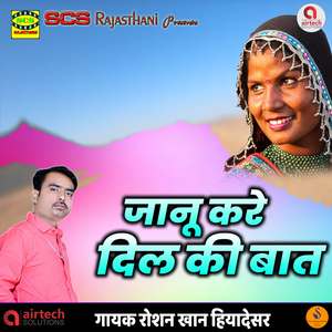 Jaanu Kare Dil Ki Baat