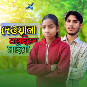 Dewana Banailo Maiya