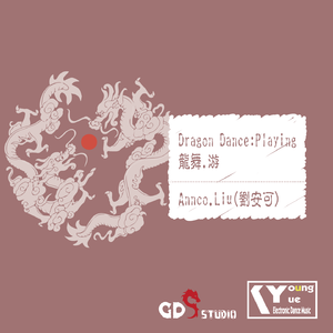 Dragon Dance:Playing(龙舞.游)
