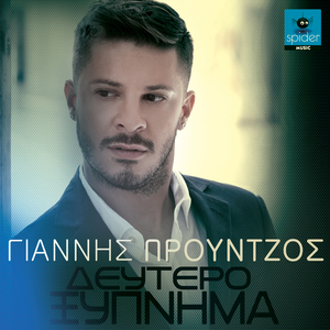 Deftero xipnima