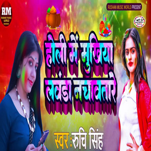 Holi Me Mukhiya Lawanda Nachawatare