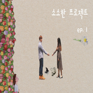 29살의 봄 (Remastered)