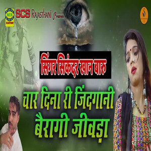 Chhar Dinaa Ri Jindgani Beragi Jiwda