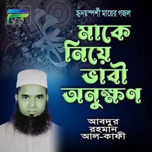 Make Nea Bhabi Onukkhon
