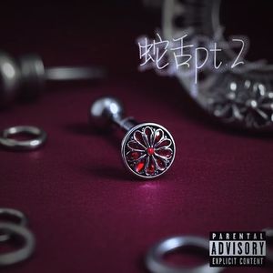 蛇舌pt.2(Prod.Miguel.B Beats)