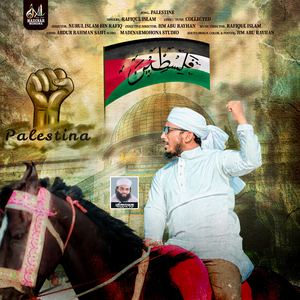 Palestine ফিলিস্তিন