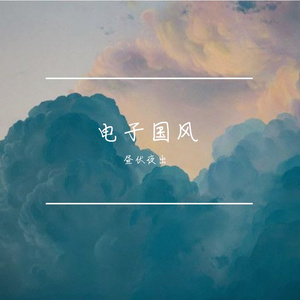 八方来贺