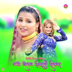 नाडो खोलक रिगसादी सिलवार