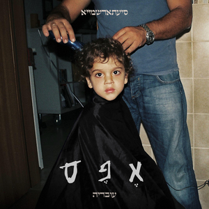 סוף דבר/אלוהים