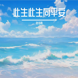 往事踏晨观朝露