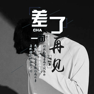 我们说着迟点散