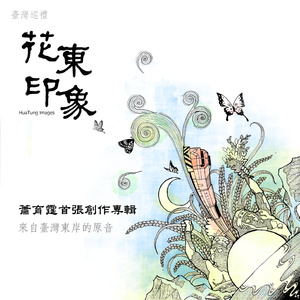 艳阳下的花东公路