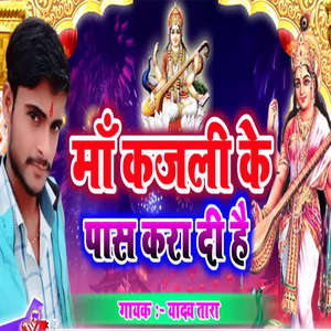 Maa Kajali Ke Paas Kara Di Hai